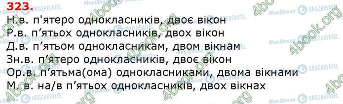 ГДЗ Українська мова 6 клас сторінка 323